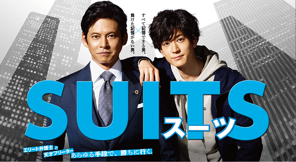 Suits 日本のドラマ の動画を無料視聴 Dailymotionより安全な方法を紹介 どいすね