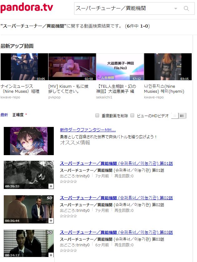 スーパーチューナー 異能機関の動画の無料配信情報 1話 最終回まで全話ある どいすね