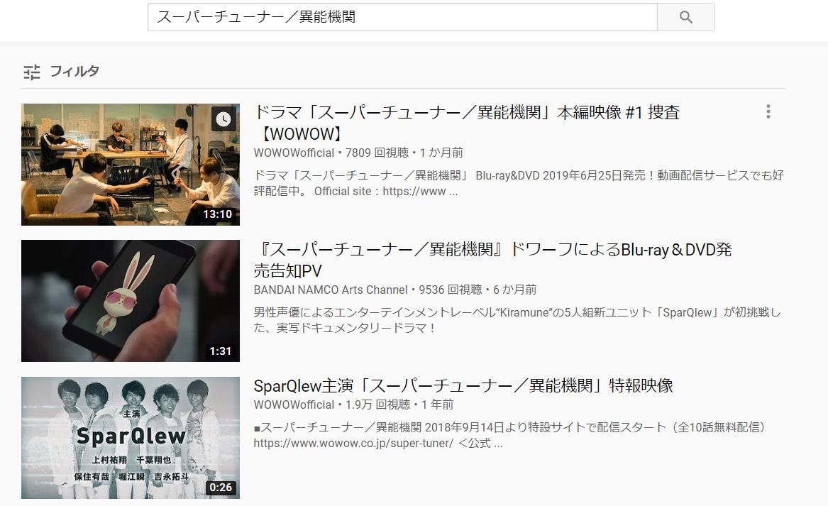 スーパーチューナー 異能機関の動画の無料配信情報 1話 最終回まで全話ある どいすね