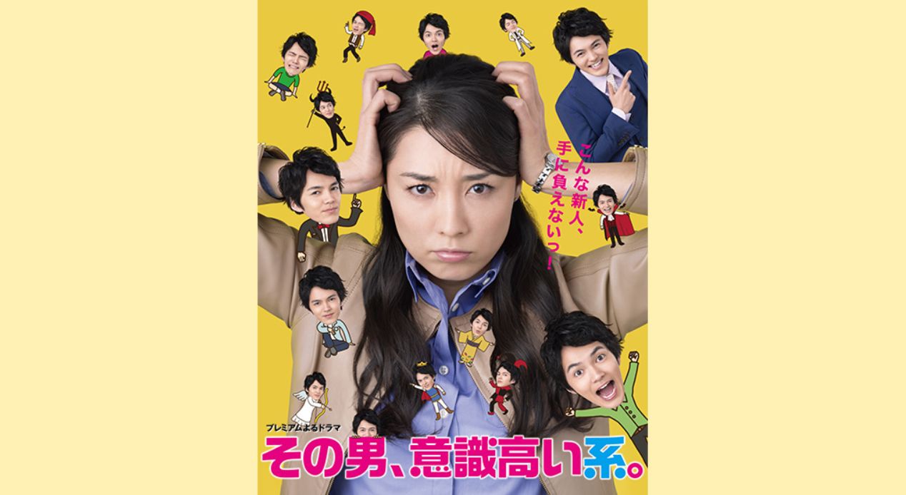 その男 意識高い系の動画を無料で1話から視聴できる動画配信サービス どいすね