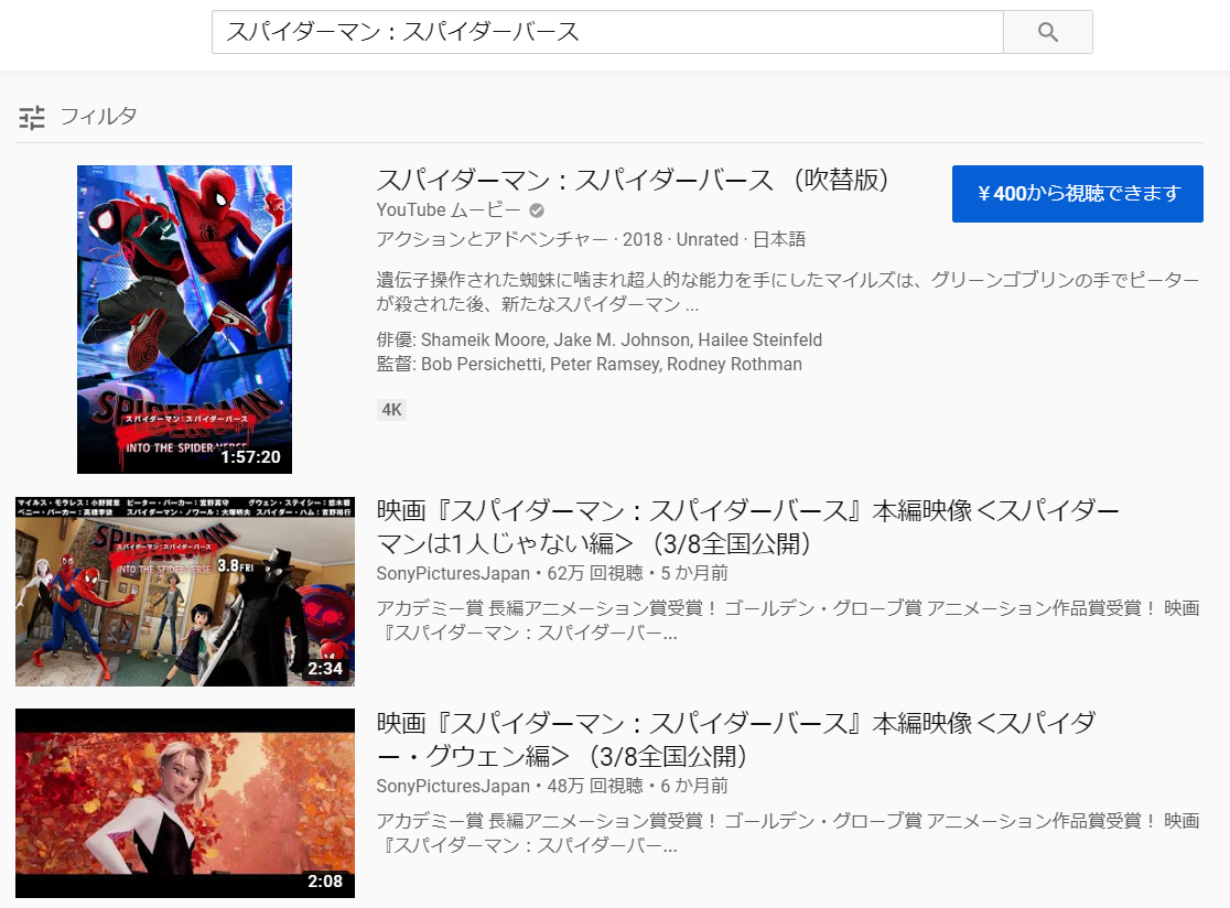 スパイダーマン スパイダーバースの動画を無料フル配信情報 字幕 吹き替え版 どいすね