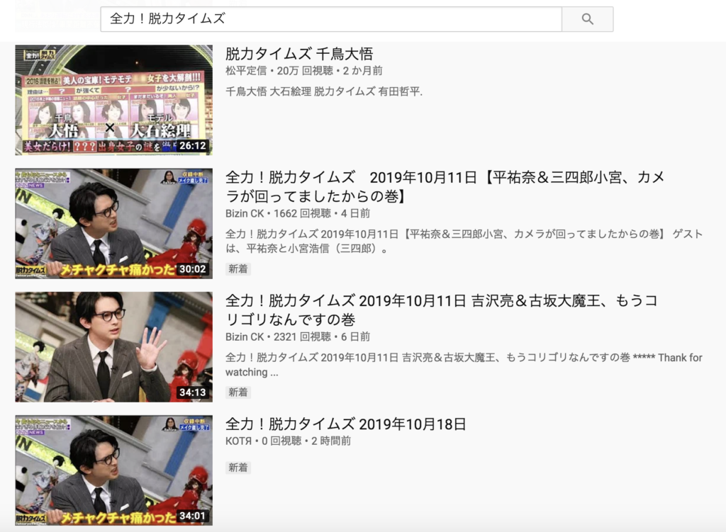 全力 脱力タイムズの動画を見逃し配信で無料視聴できる動画配信まとめ どいすね