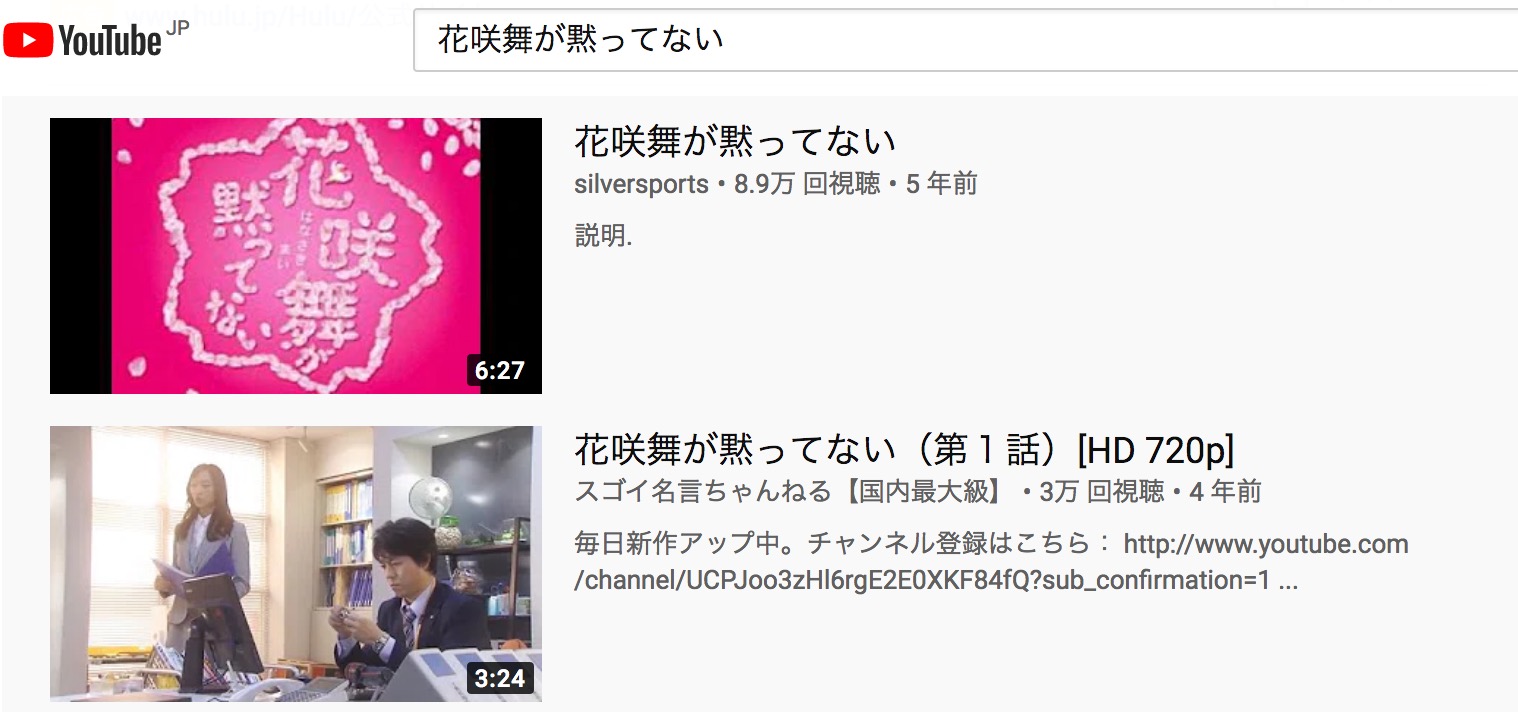 花咲舞が黙ってないの動画を無料で視聴できる動画配信まとめ どいすね