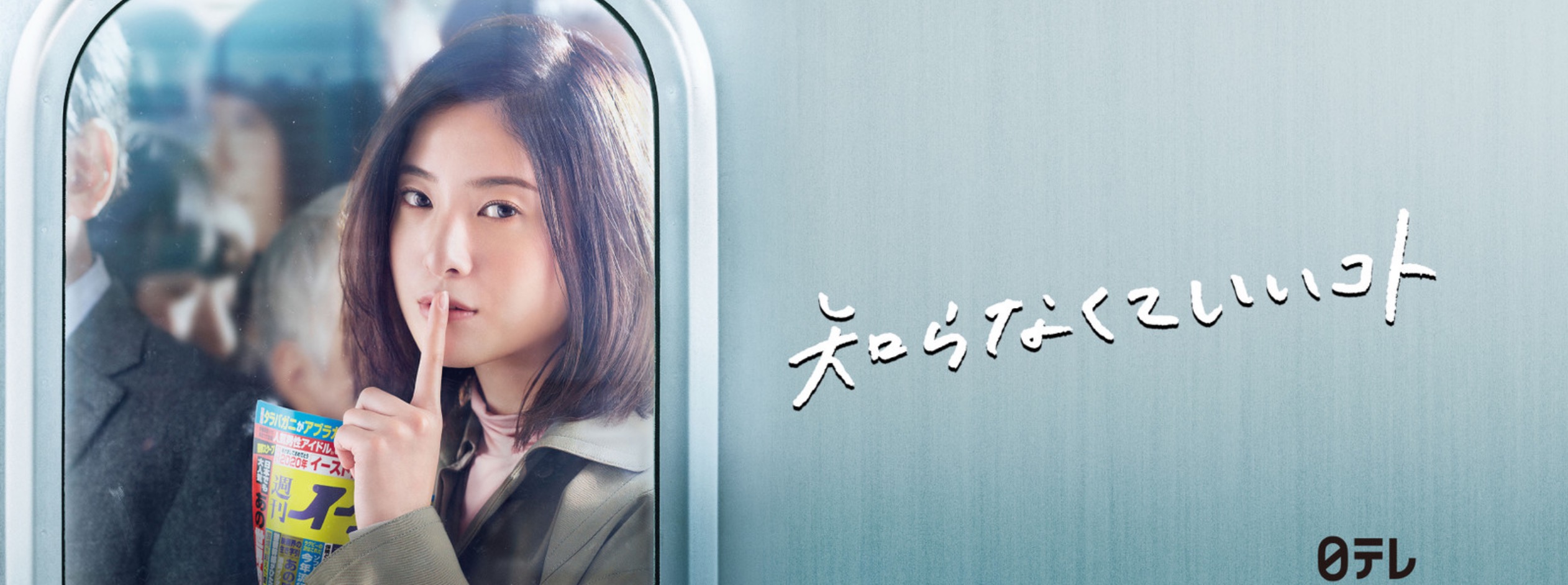 知らなくていいコトの動画を無料で視聴できる動画配信まとめ どいすね